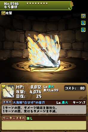 白ひげ装備