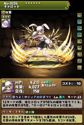キャロット