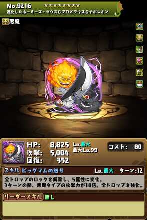 ビッグマム装備2