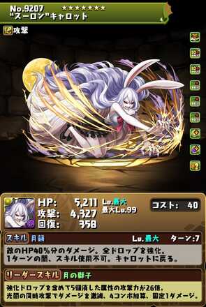 変身キャロット