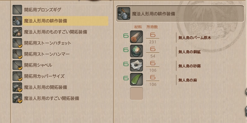 魔法人形用の耕作装備