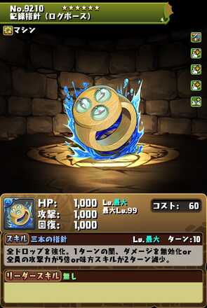 ログポース