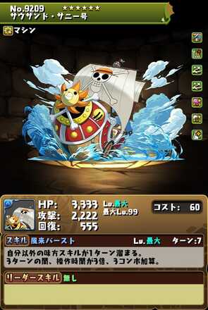 サニー号