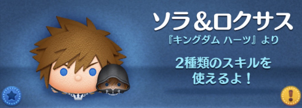 ツムツムのソラロクサスのバナー画像