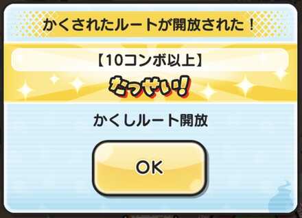 10コンボ以上達成