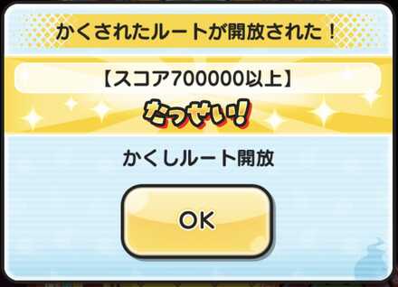 スコア700000以上