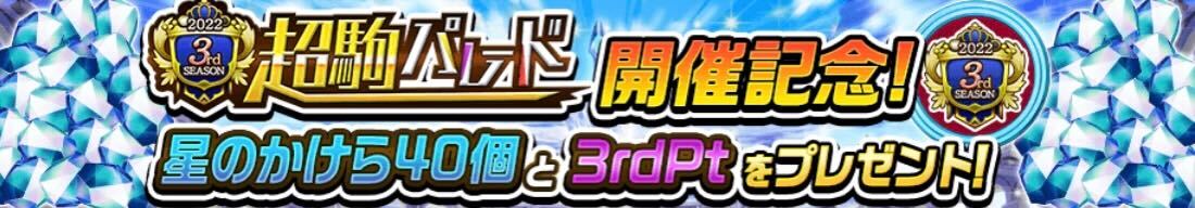 ログインボーナス