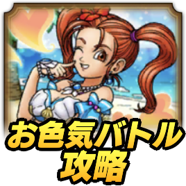 お色気バトル攻略