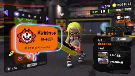 最初から「バンカラマッチ」に参加可能