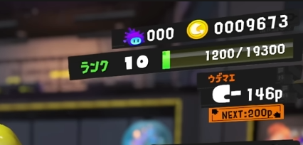 スプラ2のウデマエ次第で3のウデマエも高くなる