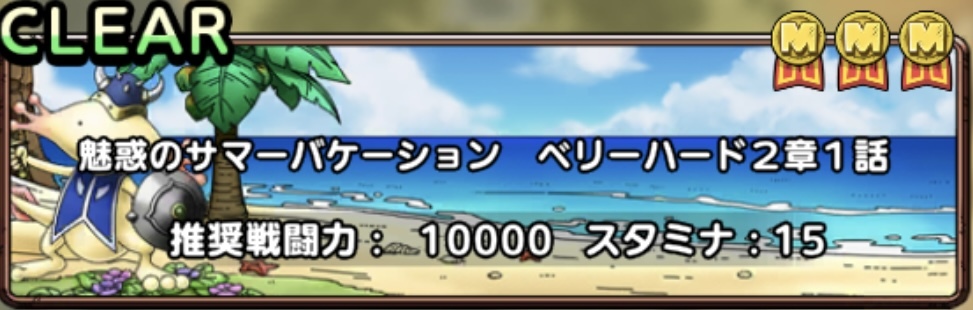 イベントクエスト2章1話