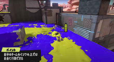 自分のチームのインクの上では自由に行動できる