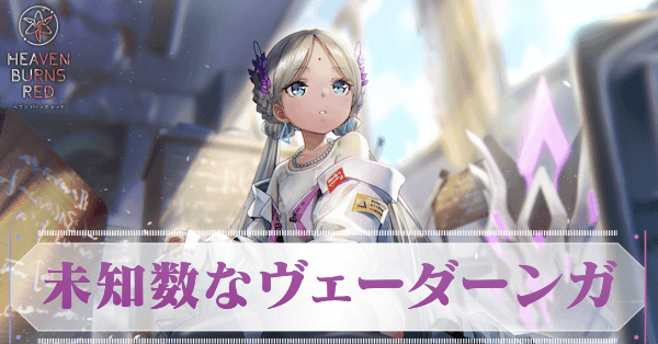 Sヴリティカ・バラクリシュナン(未知数なヴェーダーンガ)の評価とスキル