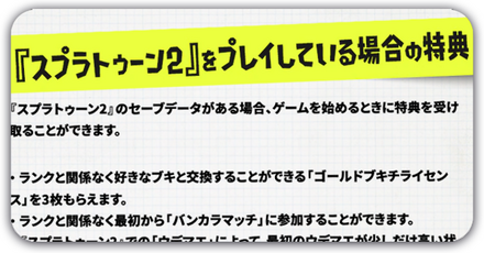 引き継ぎ特典の内容