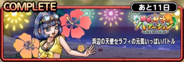 浜辺の天使セラフィの元気いっぱいバトル