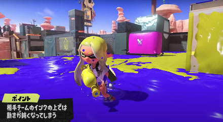 相手インクの上では鈍足とダメージを受ける