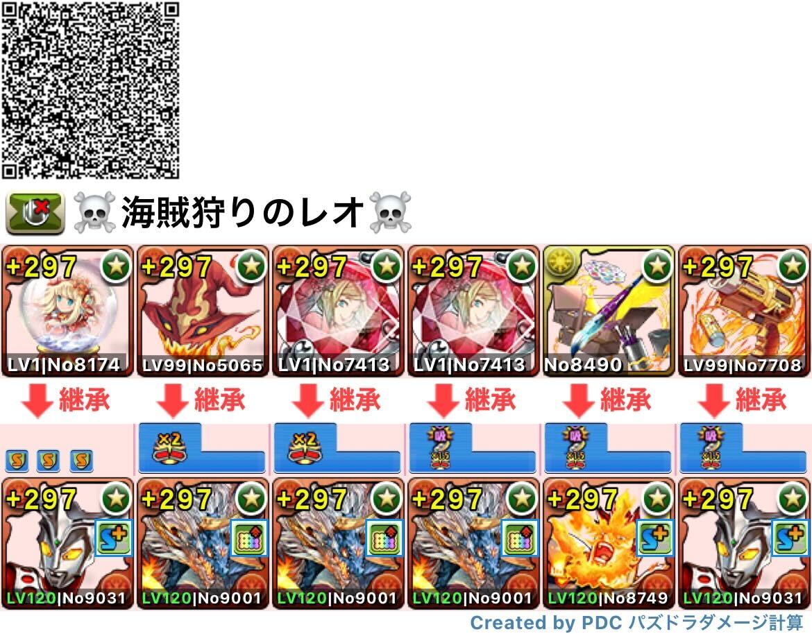 海賊狩りのレオ