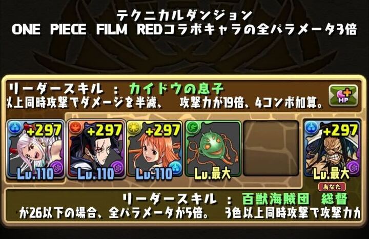 ワンピースキャラの全パラ3倍