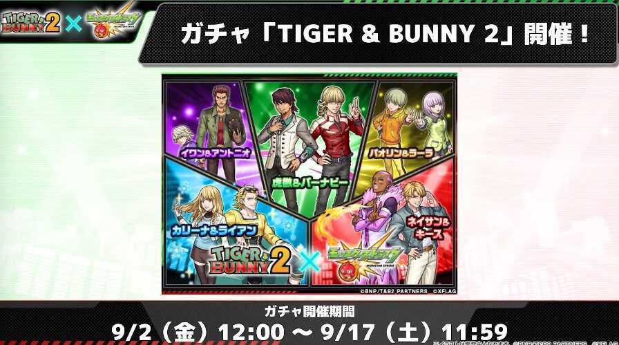 タイバニコラボガチャ開催決定