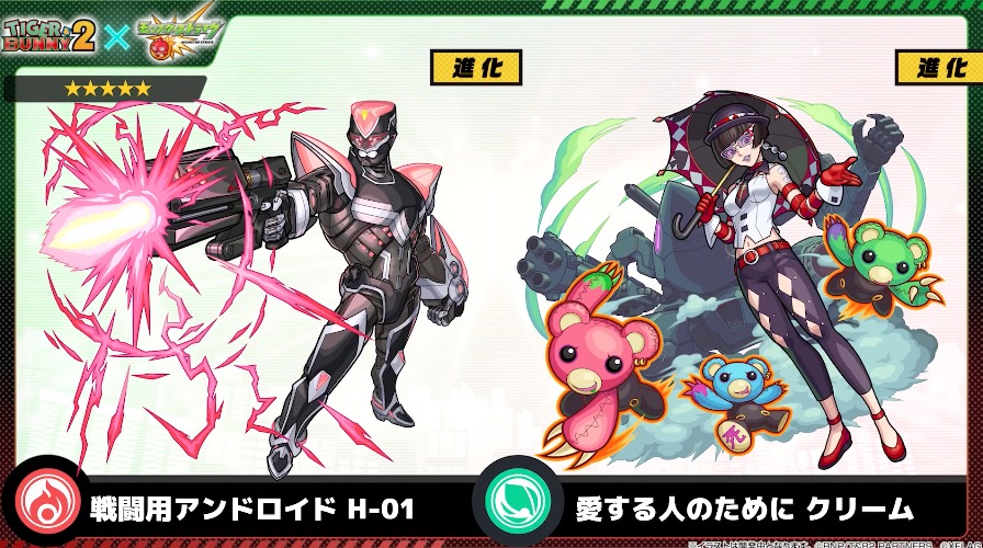 アンドロイド＆クリーム