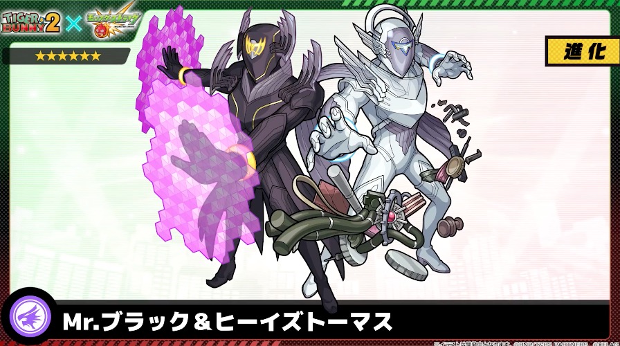 タイバニコラボミッション