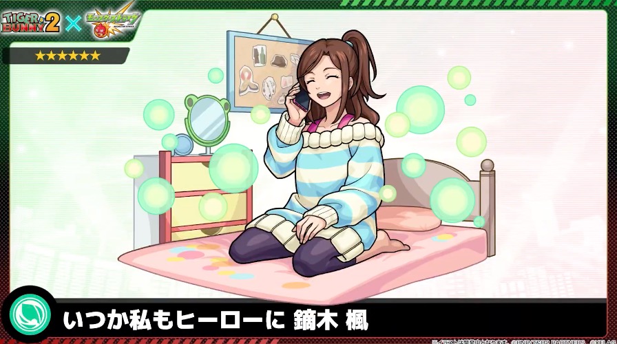 タイバニコラボミッション