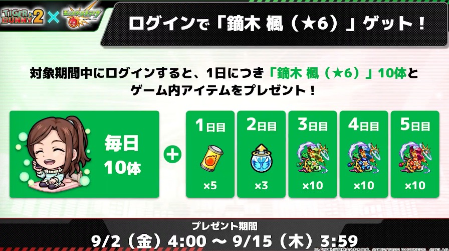 タイバニコラボミッション