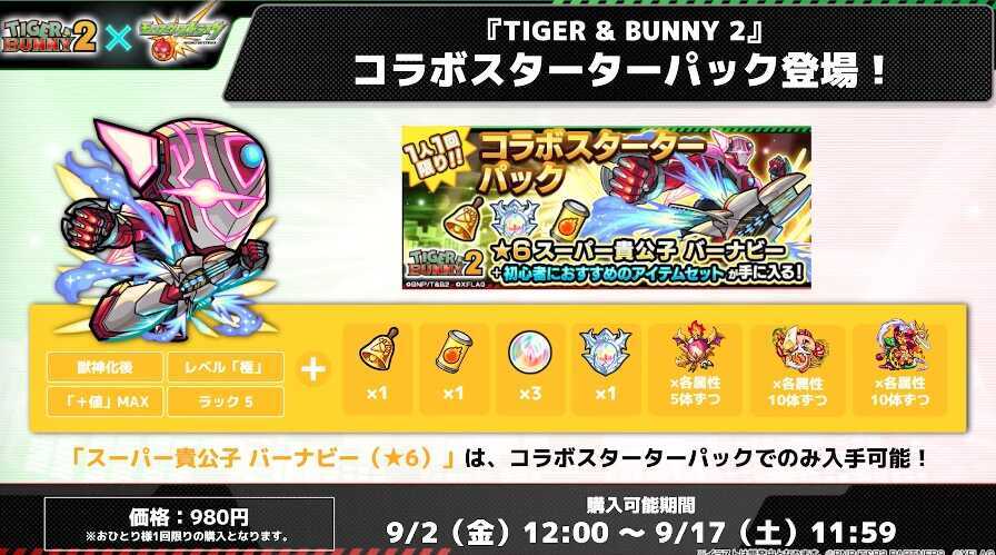 コラボスターターパック
