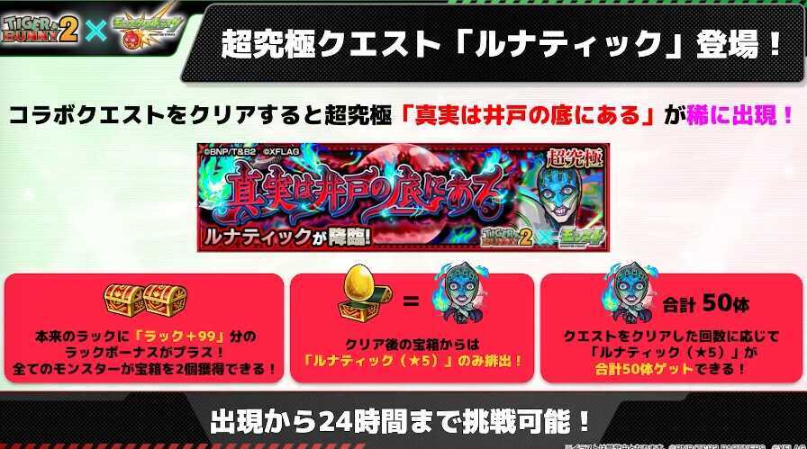 ルナティック超究極 詳細