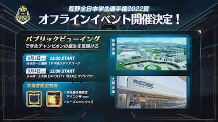 オフラインイベント