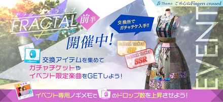 フラクタルライブ「ごめんねFingers crossed」