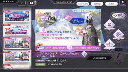 イベント限定ライブに挑戦してアイテムを集めよう