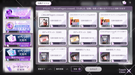 交換所で楽曲やスタイルを交換