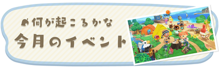 今月のイベントバナー.png