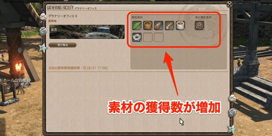 グラナリーオフィスの素材獲得数増加