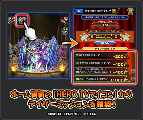 デイリーミッション