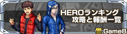 HEROランキング バナー