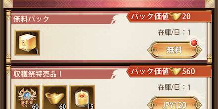 「秋の収穫祭」パック