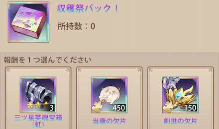 「秋の収穫祭」