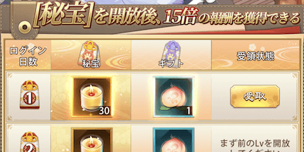 「秋の収穫祭」秘宝