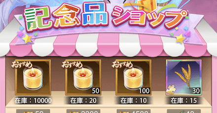 「秋の収穫祭」ギフト