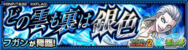 フガン降臨の攻略