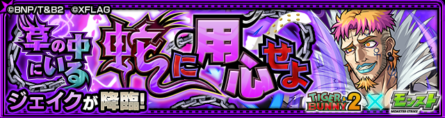 ジェイク降臨の攻略