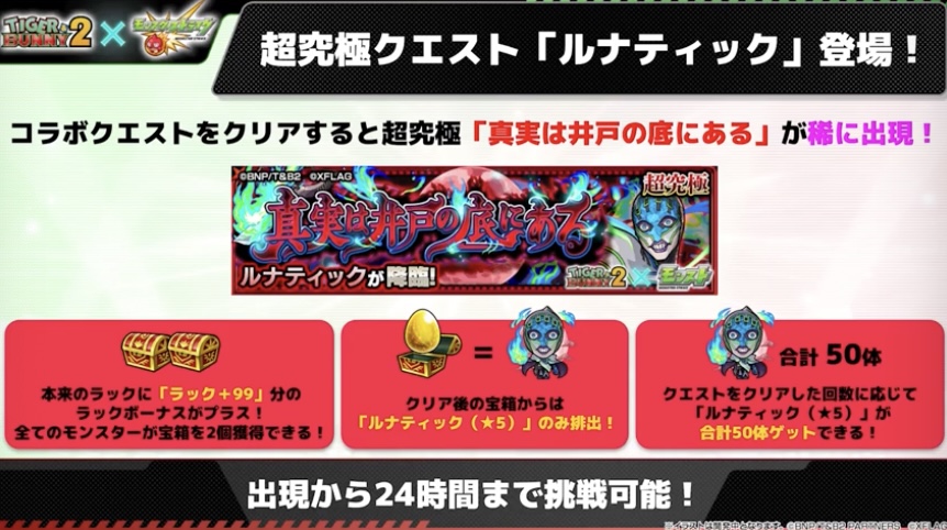 ラックボーナス+99で挑戦が可能