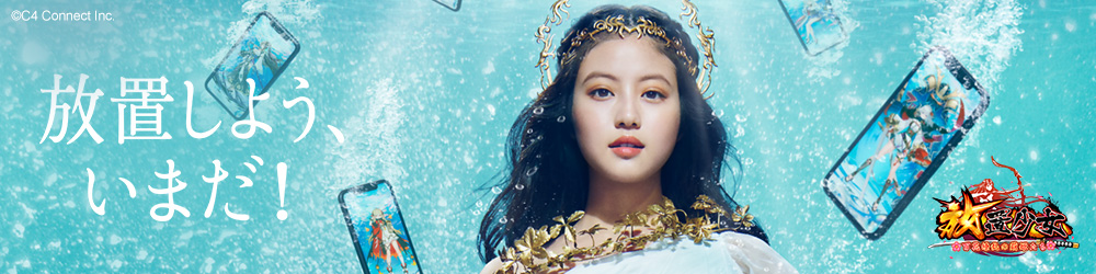 放置少女フロントバナー