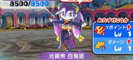 光翼衆百鬼姫HP