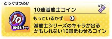 10連滅龍士コイン記事上バナー