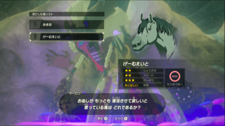 複数の馬を復活させられる