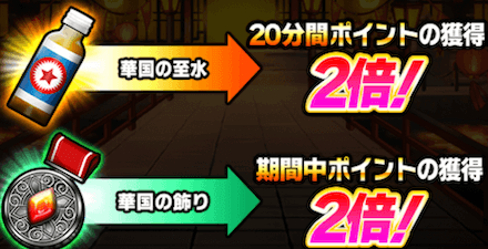 華服 ブースト.PNG