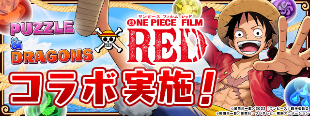 ワンピースコラボ